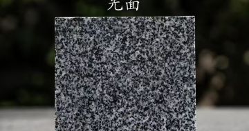 辽阳 芝麻黑光面
