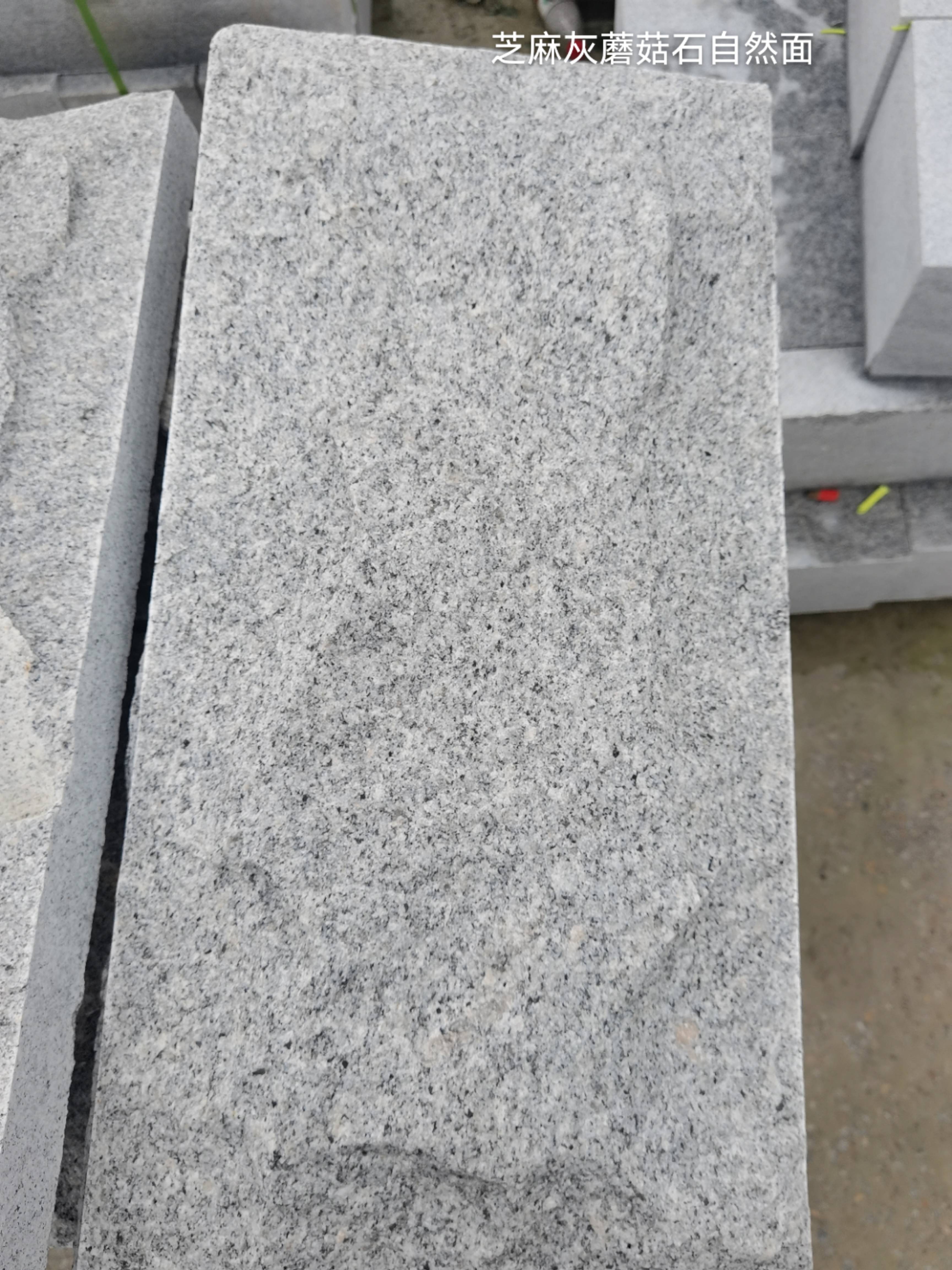 辽阳芝麻灰蘑菇石自然面