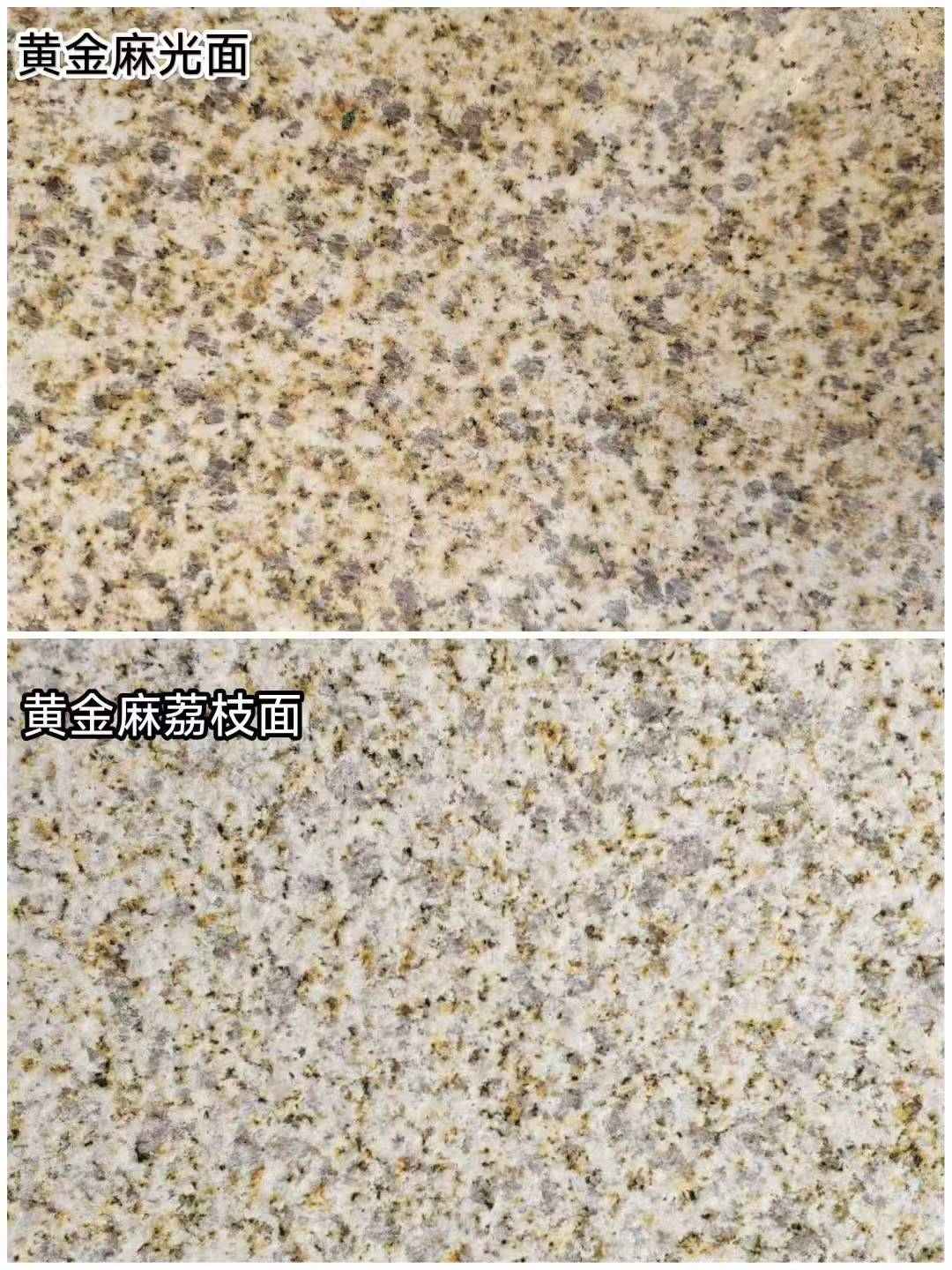 辽阳 黄金麻光面，荔枝面